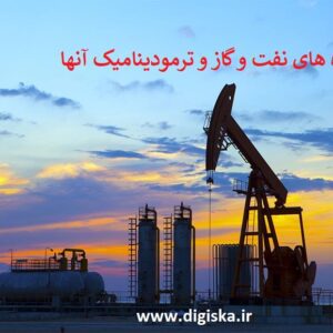 مقاله درباره جداکننده های نفت و گاز و ترمودینامیک آنها