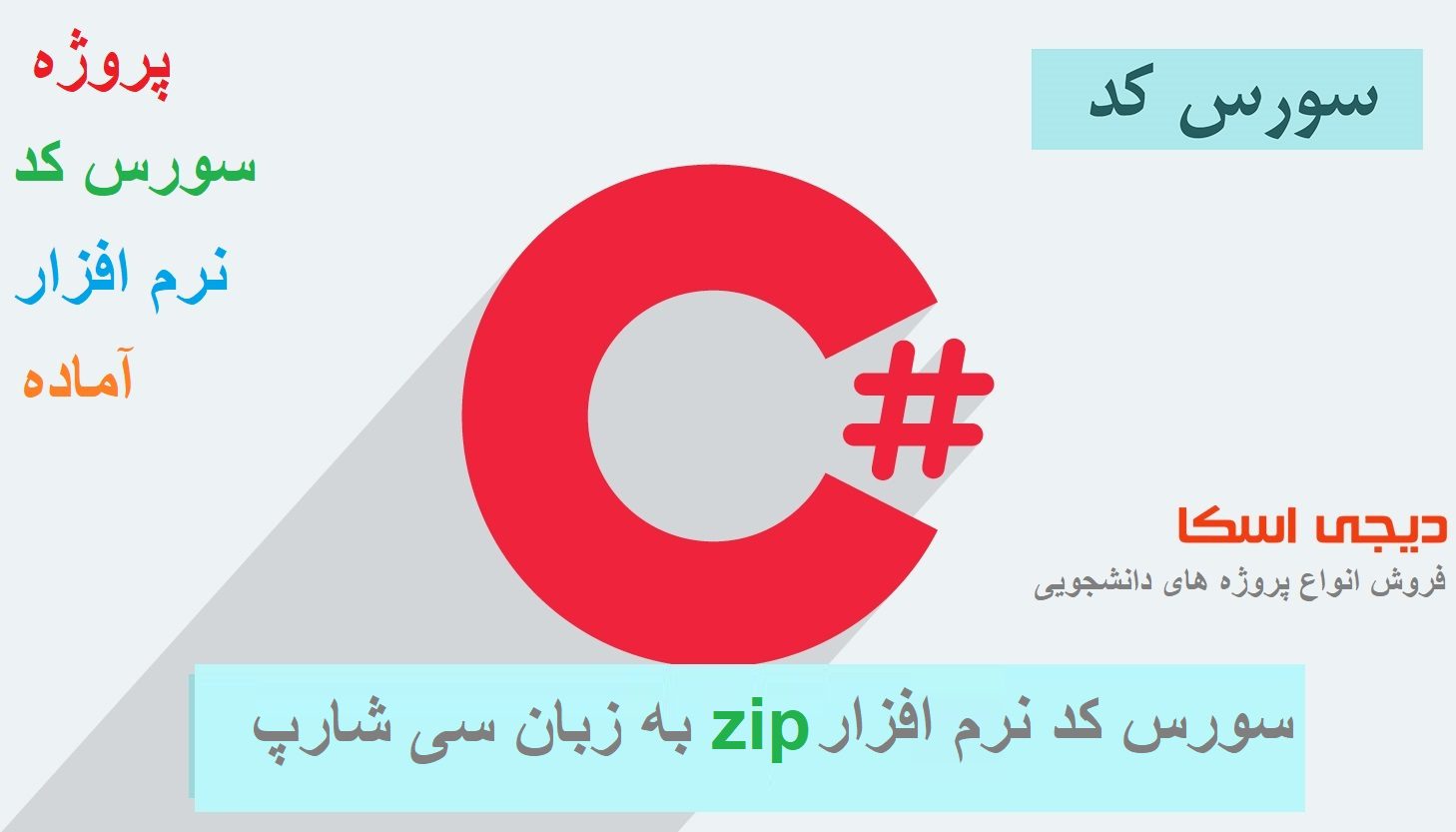 سورس کد نرم افزار zip به زبان سی شارپ #c